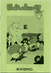 Harry Fox Special Microcabin manual 00