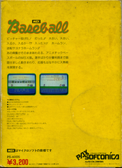 Baseball (PAX Softoníca)(1984)trasera