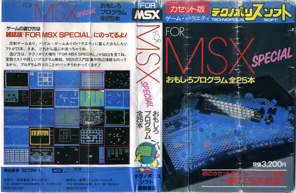 For MSX Special (Tokuma Shoten Intermedia, 1985) 001