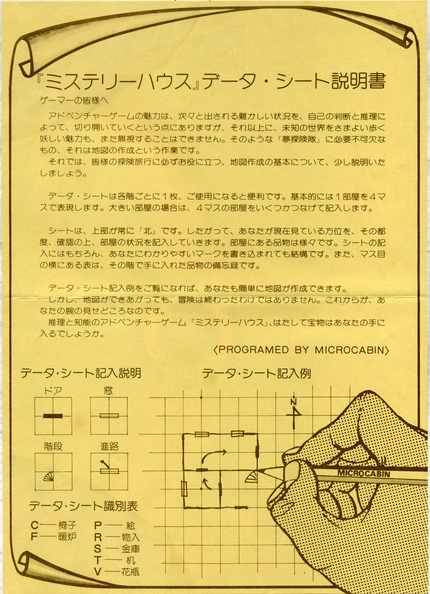 Mystery House II (Micro Cabin)(1985)MapGuide.png
