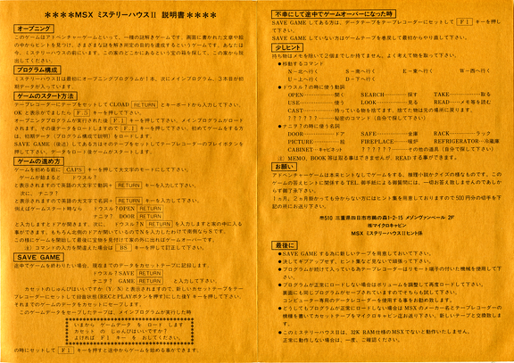 Mystery House II (Micro Cabin)(1985)manual