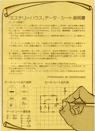 Mystery House II (Micro Cabin)(1985)MapGuide