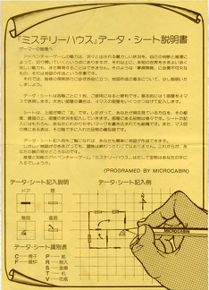 Mystery House II (Micro Cabin)(1985)MapGuide